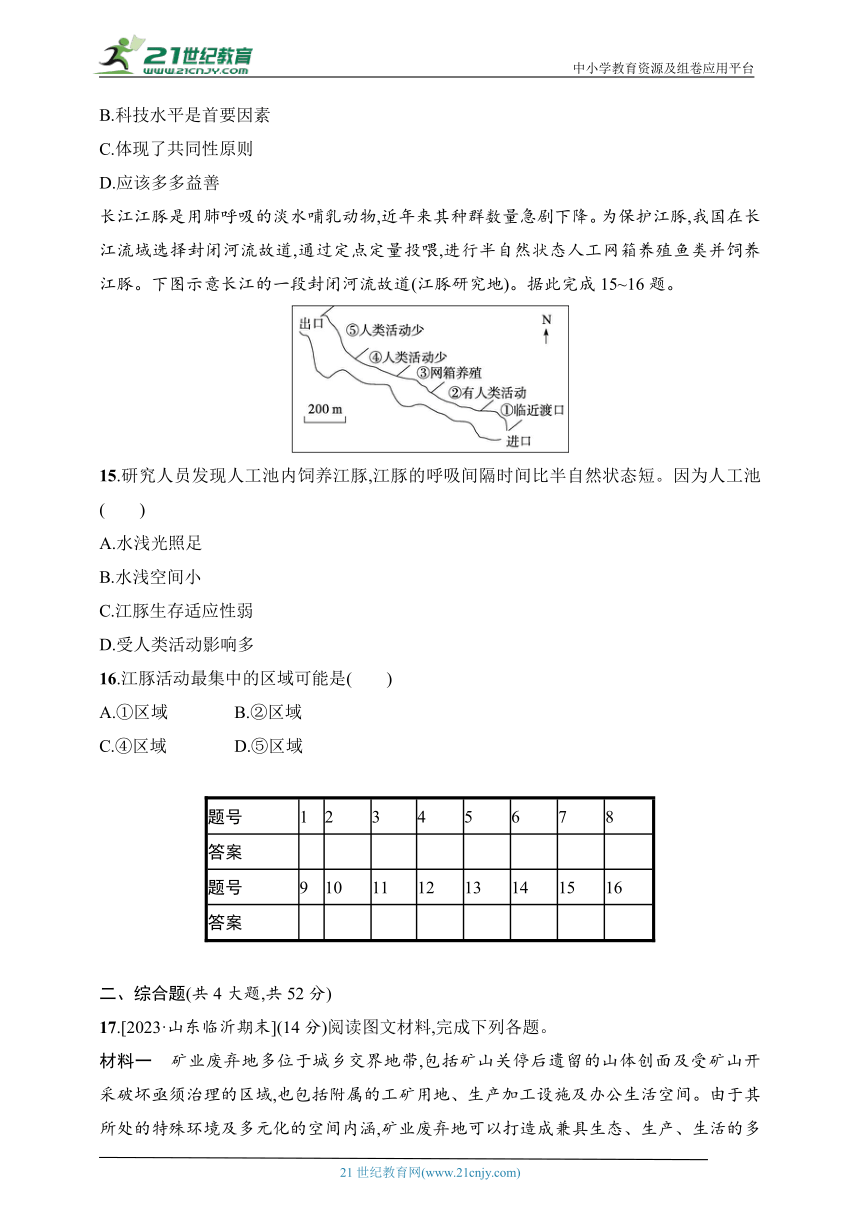 2024人教版地理选择性必修3练习题--第三章测评（含解析）