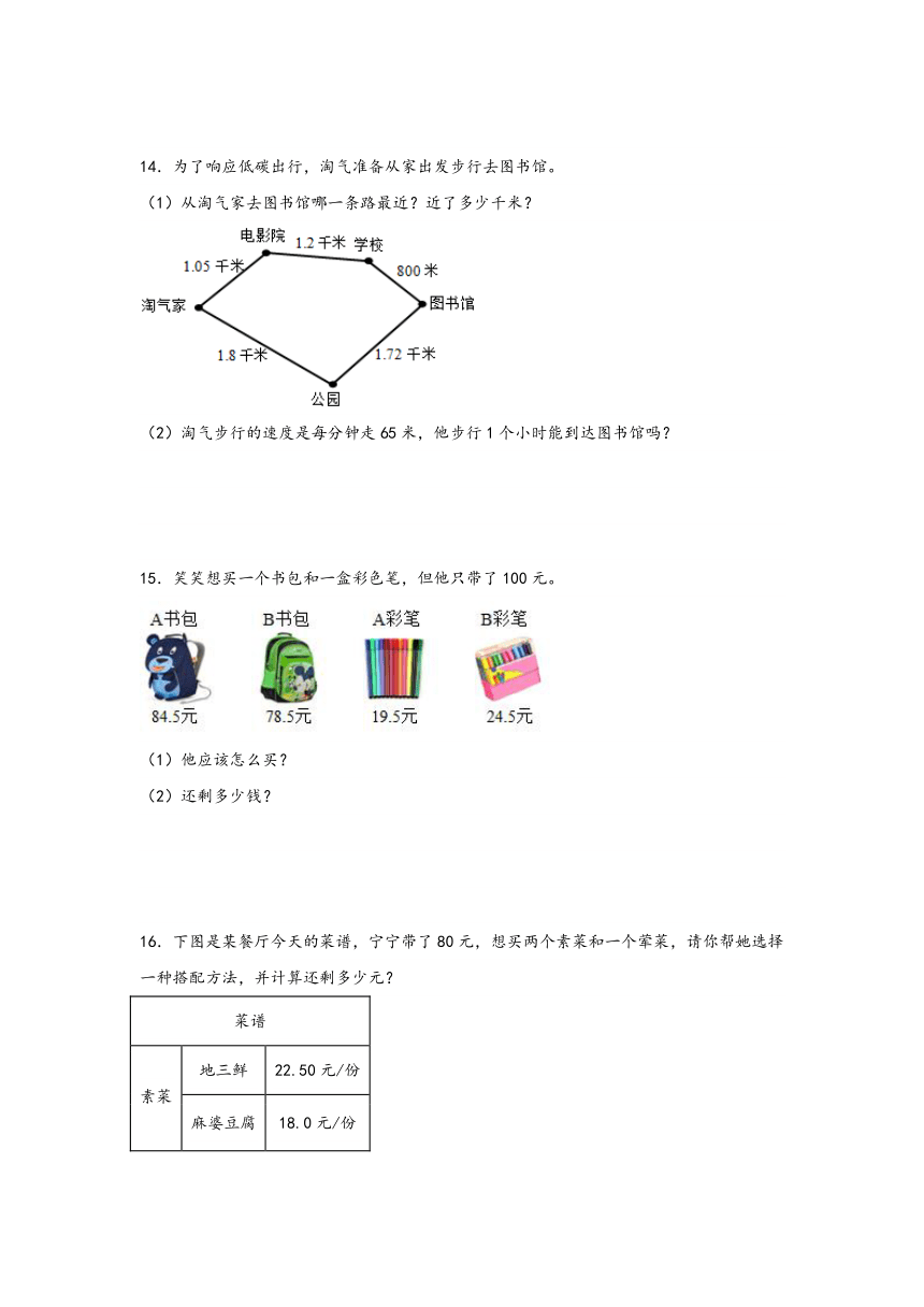 四年级数学下册寒假自学专练（北师大版）第3练-小数加减法及加减混合运算（含解析）