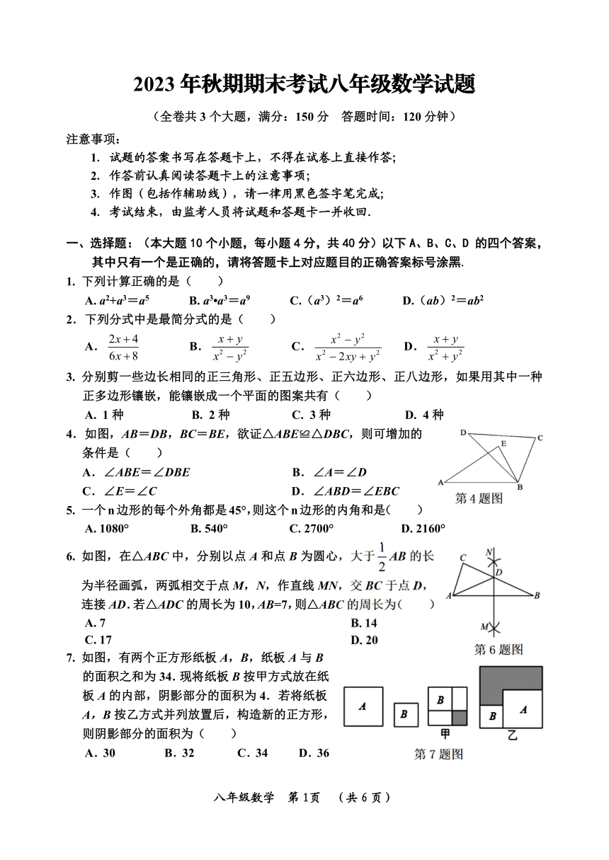 重庆市武隆区2023-2024学年八年级上学期期末数学试题（pdf版无答案）