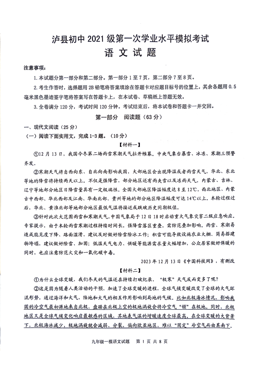 2024年四川省泸州市泸县中考一模语文试题（PDF版无答案）