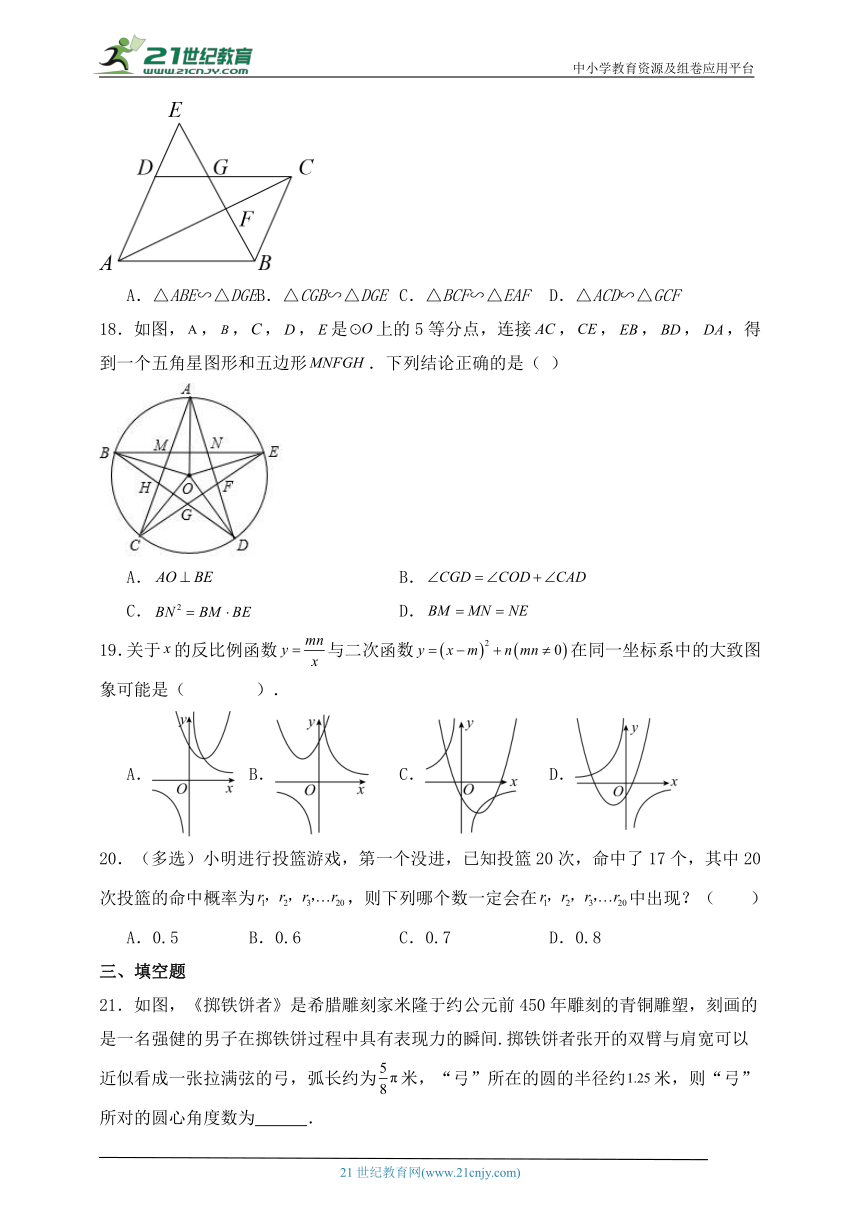 【考前拔高必备】九年级数学期末考试拔高卷2（浙教版含解析）