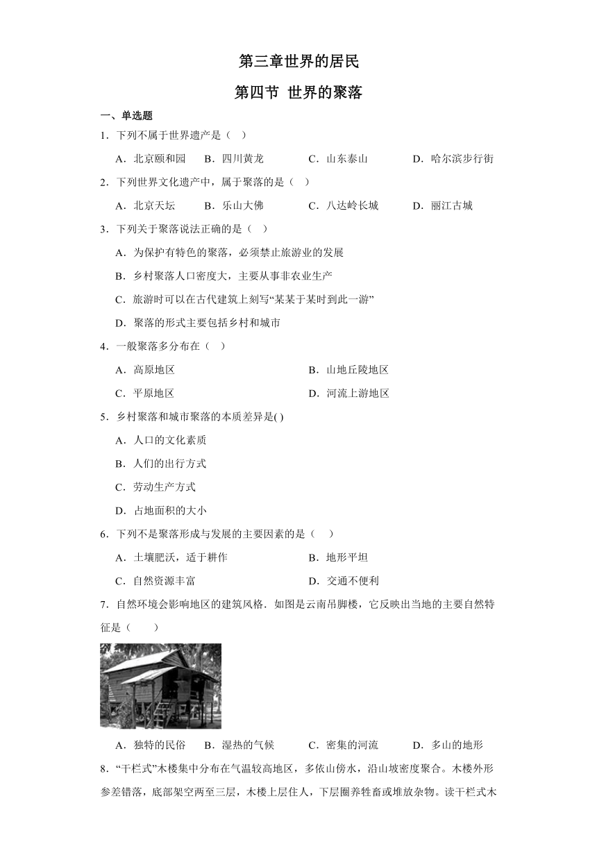 3.4 世界的聚落 同步练习（含答案）2023-2024学年七年级地理上学期湘教版