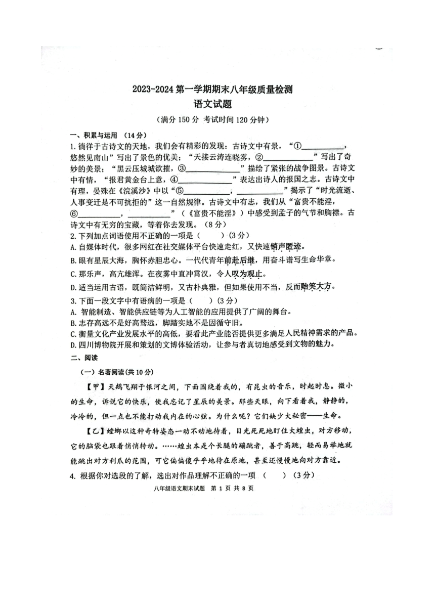 山东省德州市庆云县2023-2024学年八年级上学期1月期末语文试题（图片版无答案）