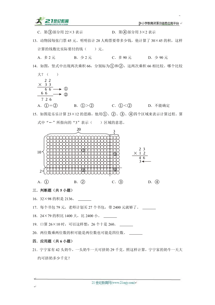 第3单元练习卷（单元测试）小学数学三年级下册 北师大版 （进阶篇）（含答案）