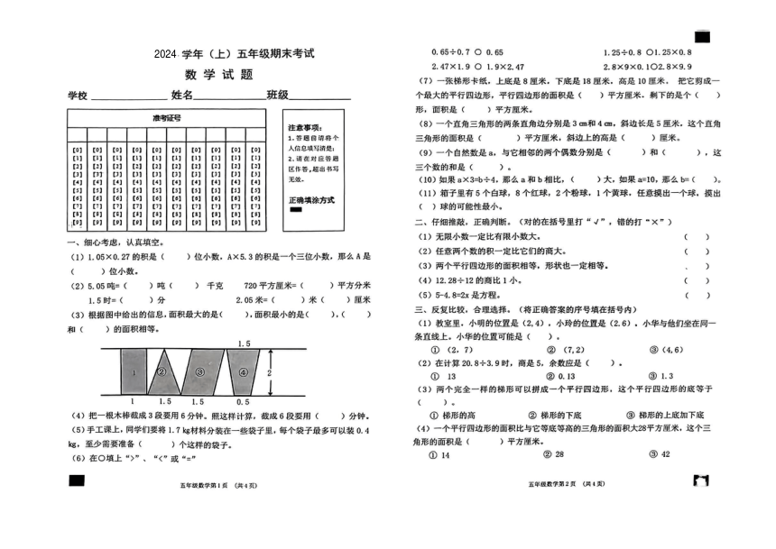 河南省焦作市2023-2024学年五年级上学期期末质量检测数学试卷（pdf无答案）