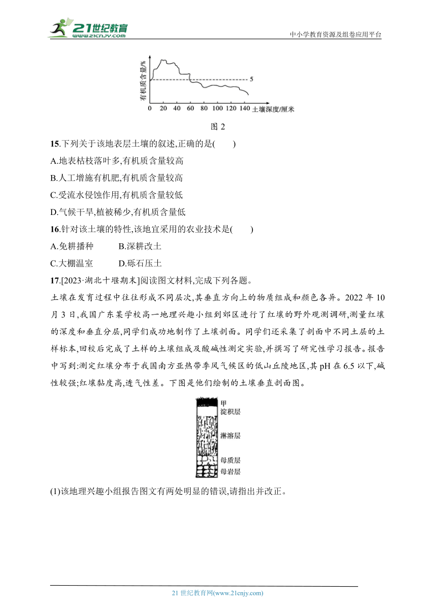 2024湘教版地理必修第一册练习题--第2节　土壤的形成（含解析）