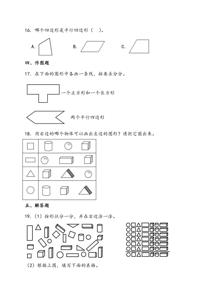 小学数学人教版一年级下第一单元过关测评卷 （含答案）