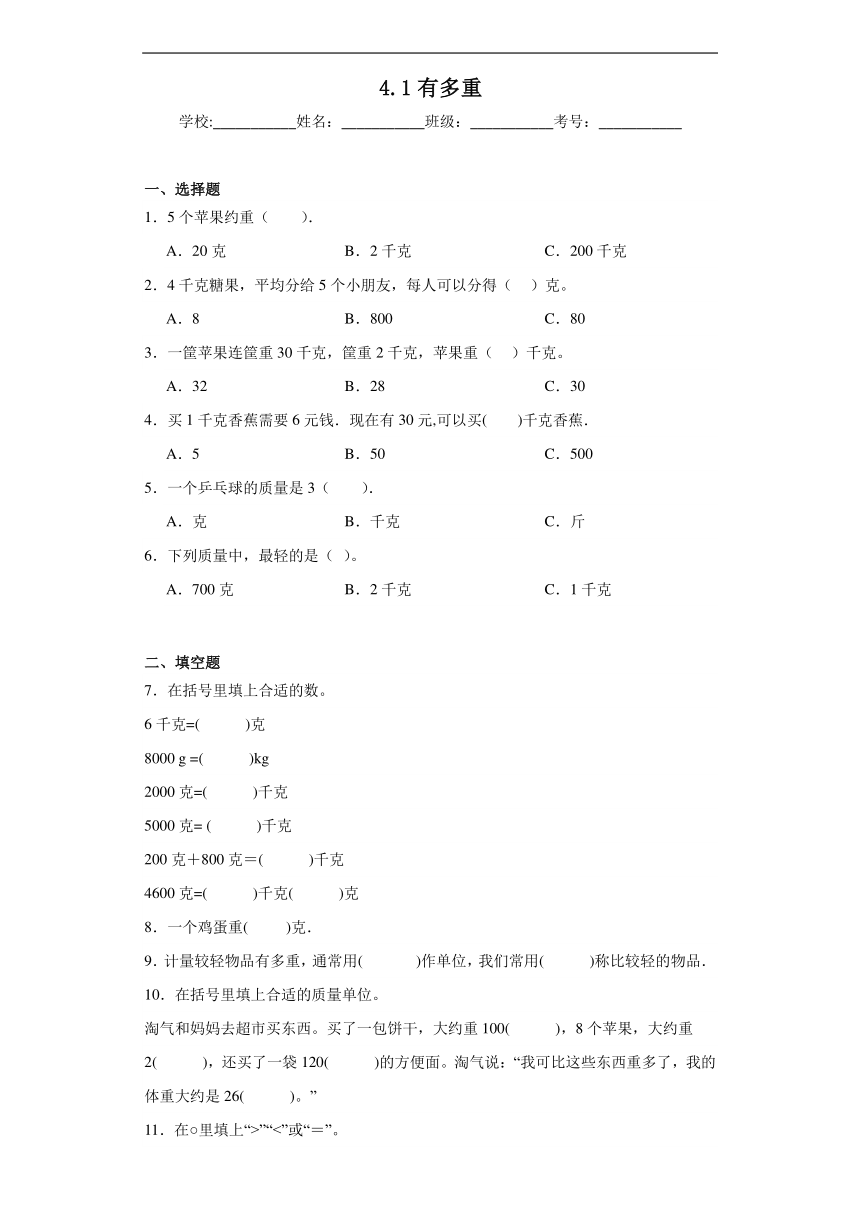 4.1有多重同步练习 北师大版数学三年级下册（含答案）