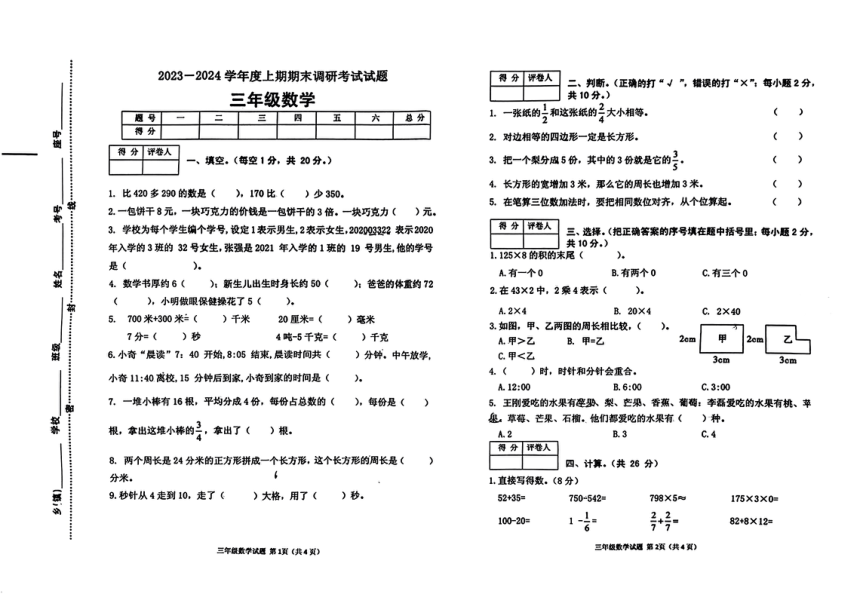 河南省信阳市光山县2023-2024学年三年级上学期期末数学试题（pdf无答案）