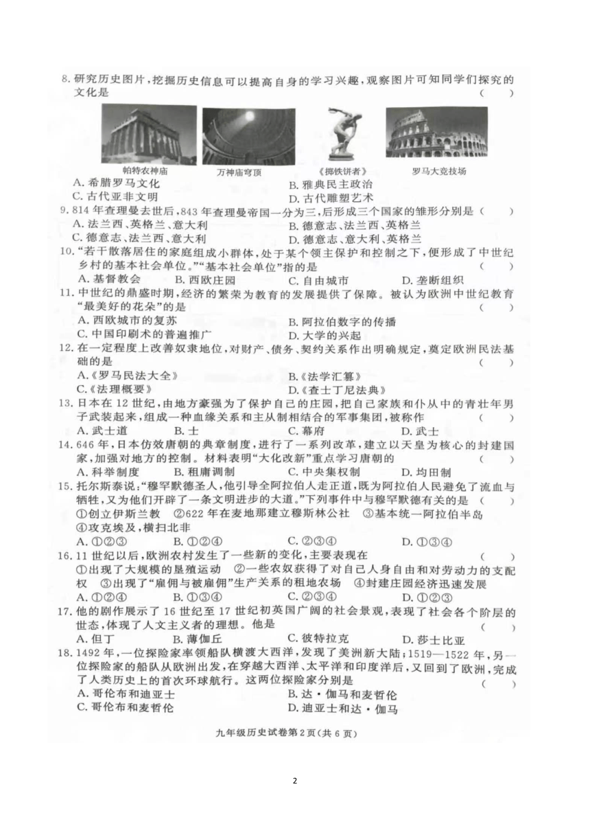 湖南省张家界市桑植县2023-2024学年九年级上学期期中考试历史试卷(扫描版含答案)