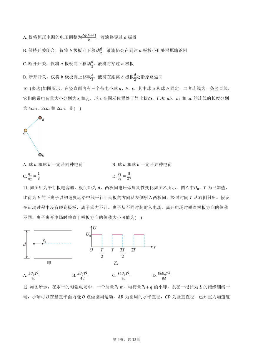 2023-2024学年安徽省芜湖市第一中学高二（上）教学质量诊断测试物理试卷（含解析）