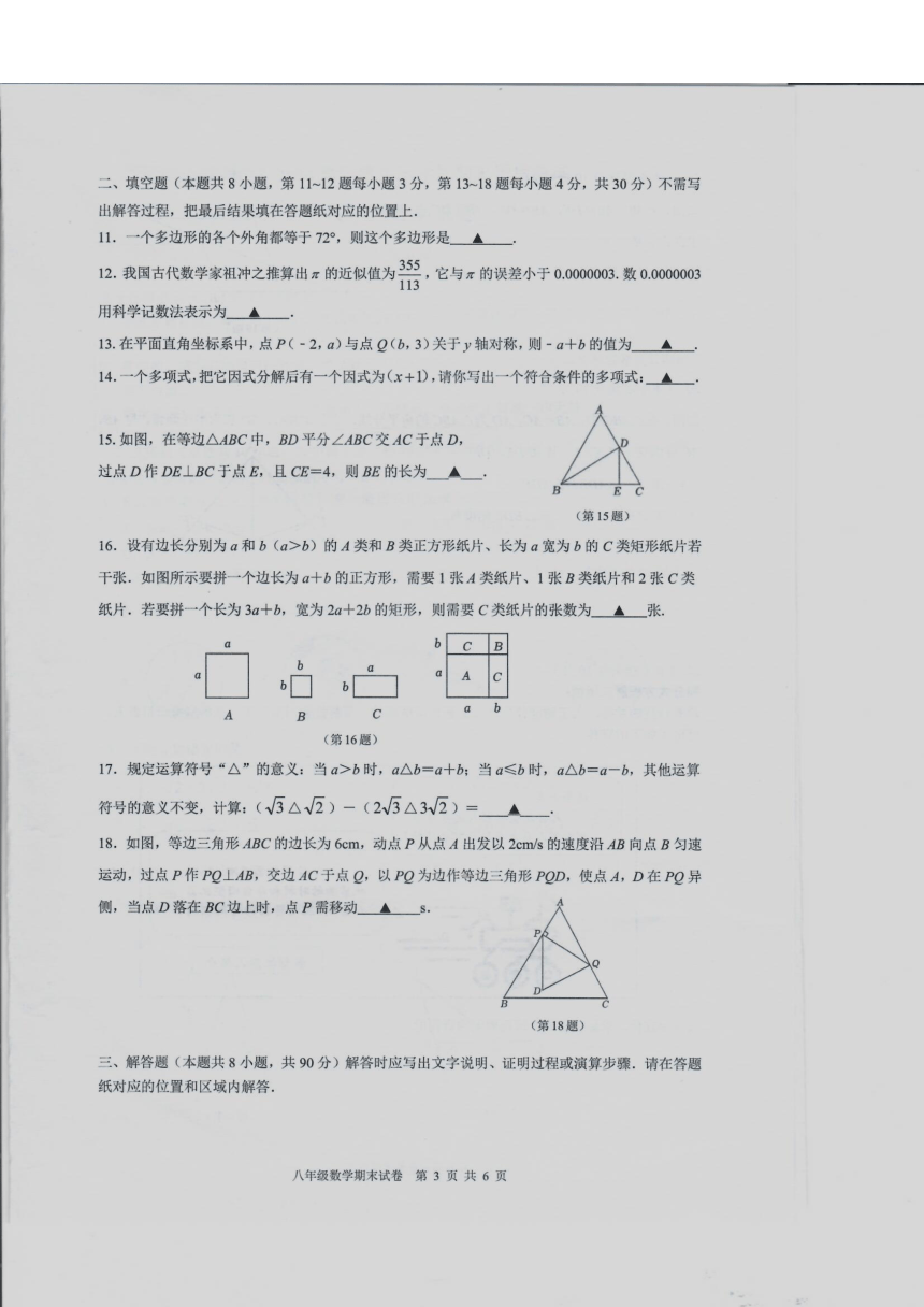 2023-2024学年江苏省南通市启东市八年级（上）期末数学试卷（图片版含答案）