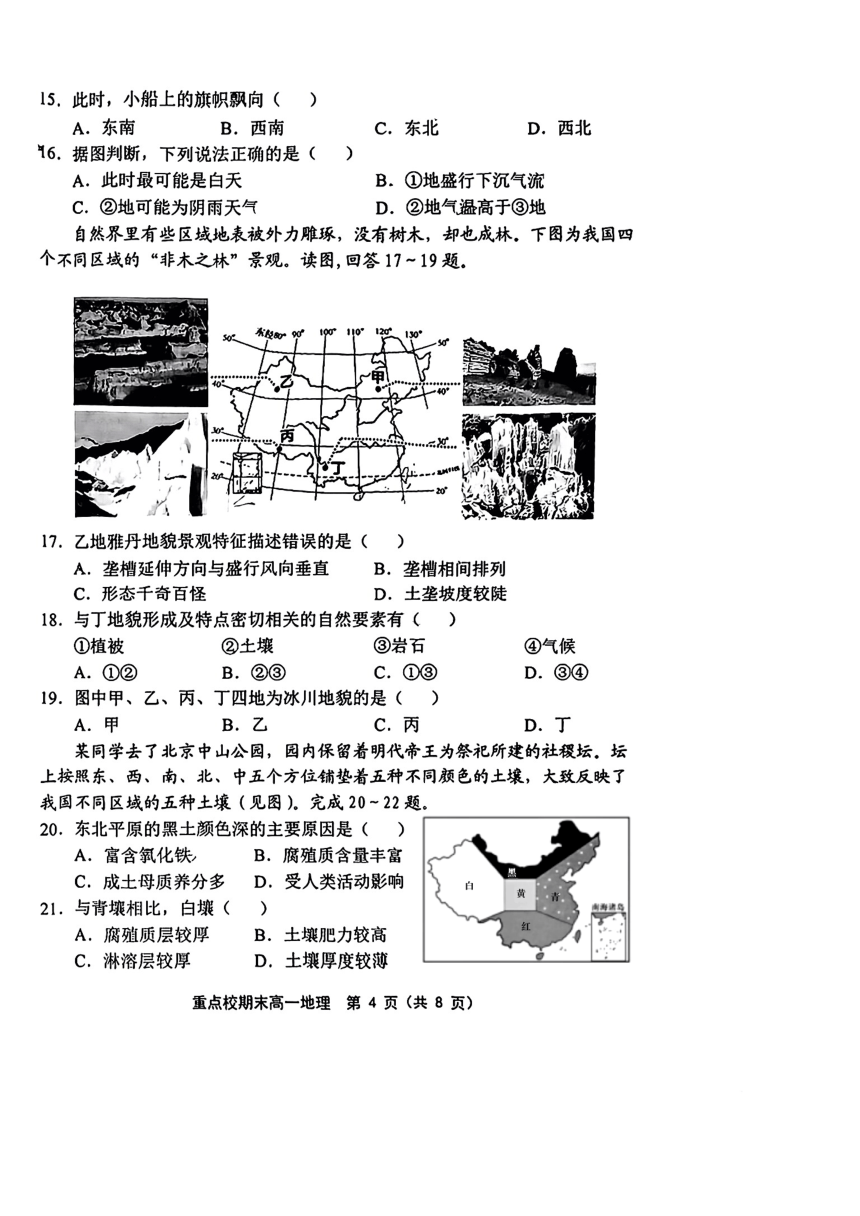 天津市2023-2024学年度重点校期末联考 高一地理试题（图片版含答案）