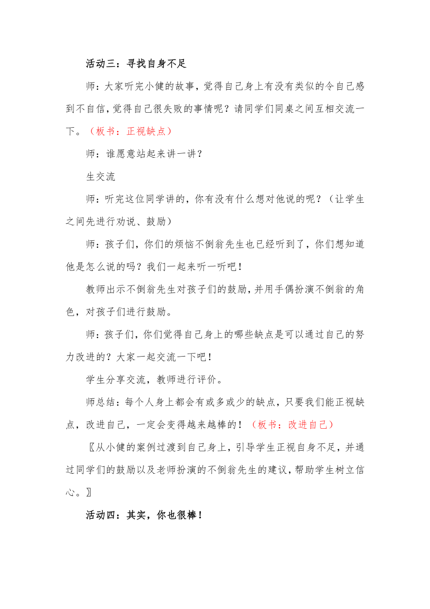 统编版三年级下册道德与法治1.1《我是独特的》 教学设计