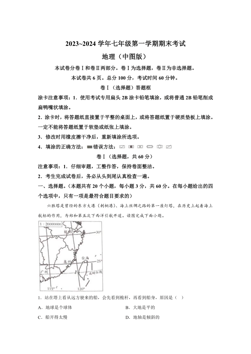 河北省廊坊市安次区2023-2024学年七年级上学期期末考试地理试卷（含解析）