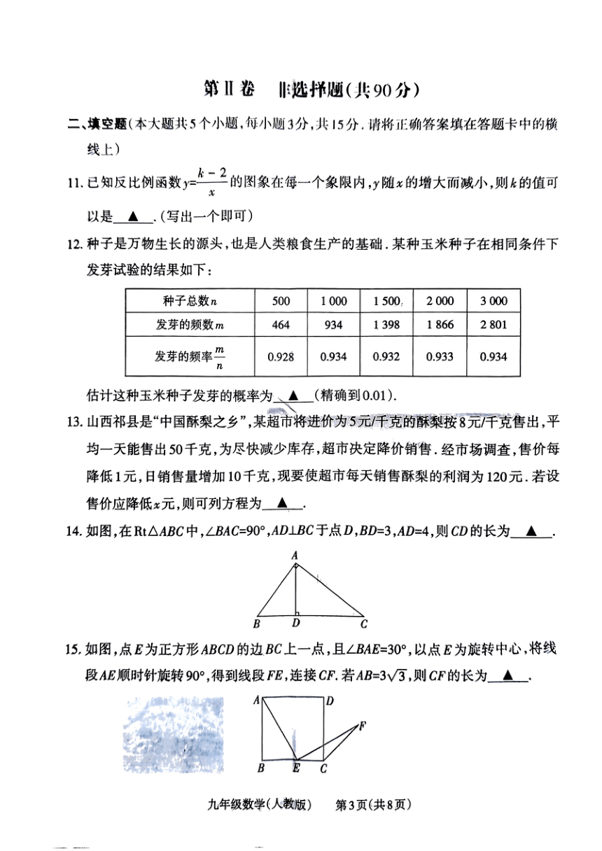 山西省阳泉市联考2023-2024学年上学期九年级数学期末试卷（pdf、无答案）