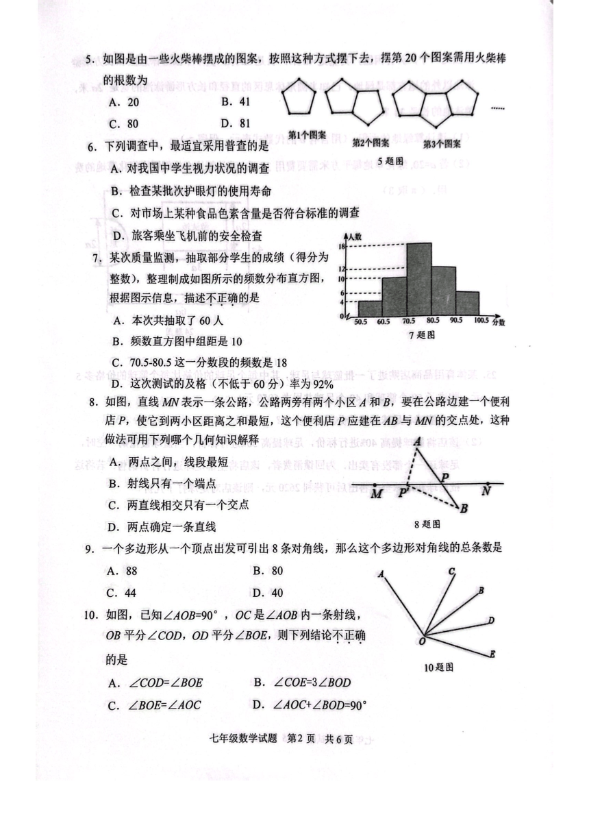重庆市南岸区2023-2024学年七年级上学期期末质量检测数学试题（pdf版 含答案）