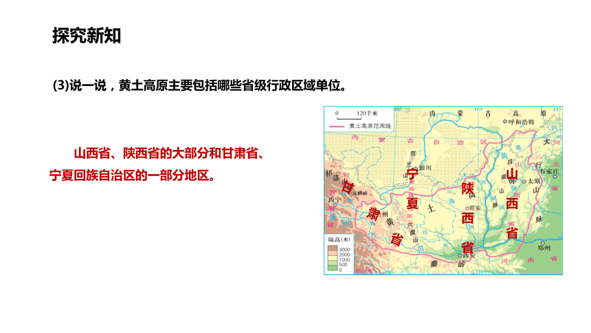 8.5 黄土高原的区域发展与居民生活 课件(33张PPT)湘教版地理八年级下册