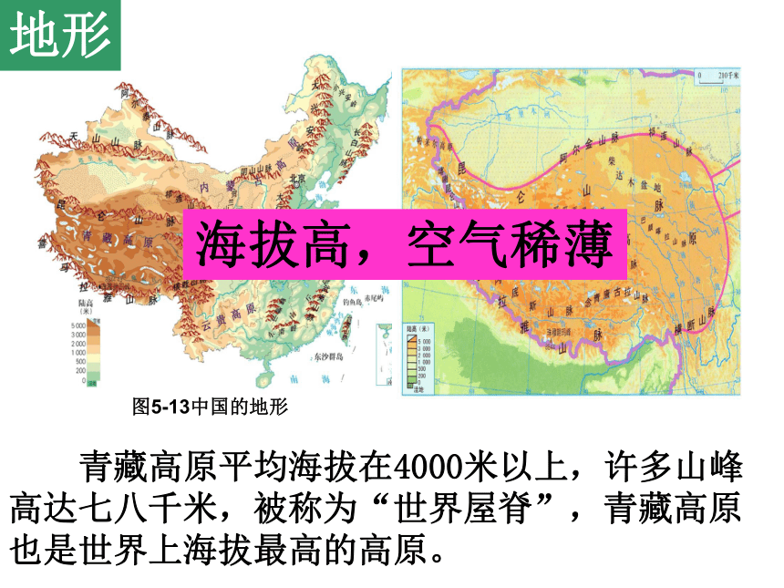 6.4.1青藏地区-海拔最高的牧区 课件（37张PPT）