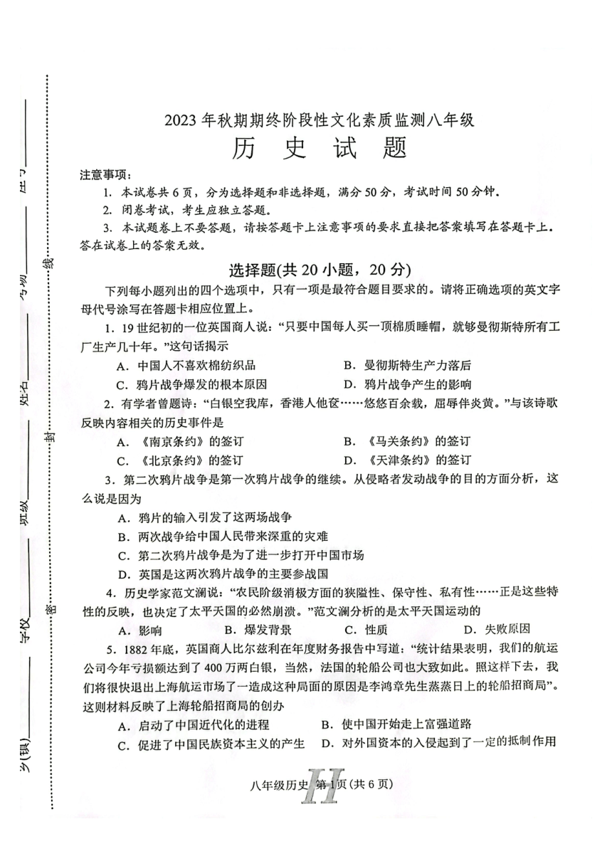 河南省南阳市唐河县2023-2024学年八年级上学期期末历史试题（扫描版无答案）