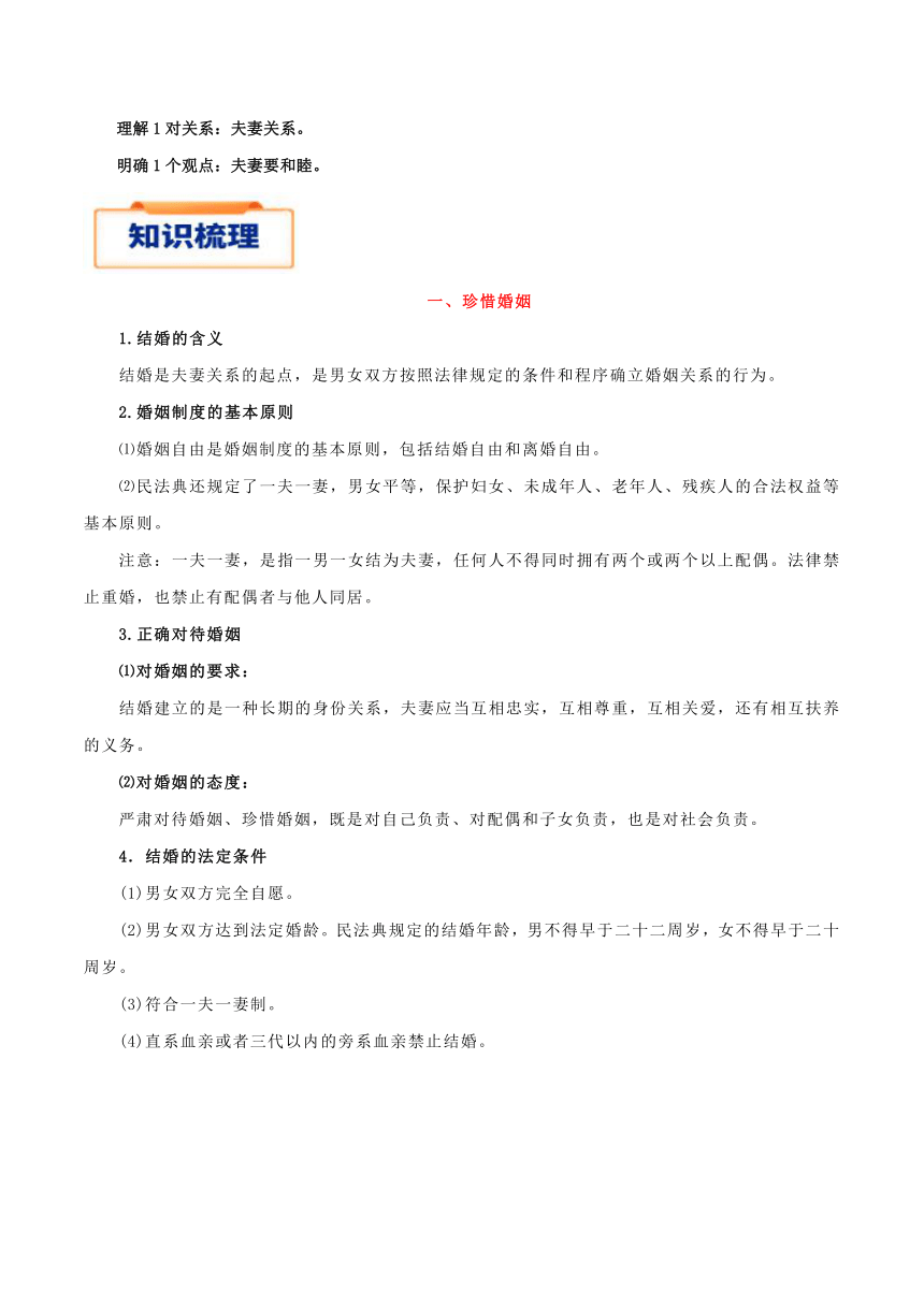 6.1 法律保护下的婚姻 学案-2024届高考政治一轮复习统编版选择性必修2