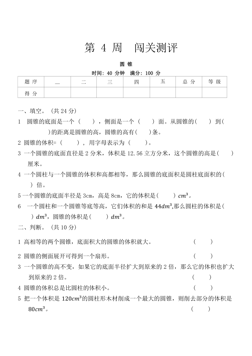 人教版六年级数学第二学期 第4周  闯关测评（无答案）