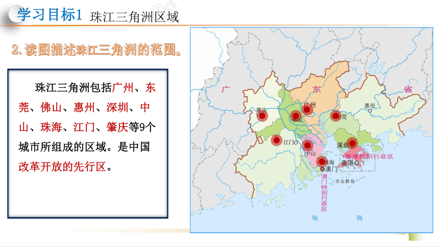 【推荐】湘教版八年级地理下册7.3珠江三角洲区域的外向型经济 课件(共25张PPT)