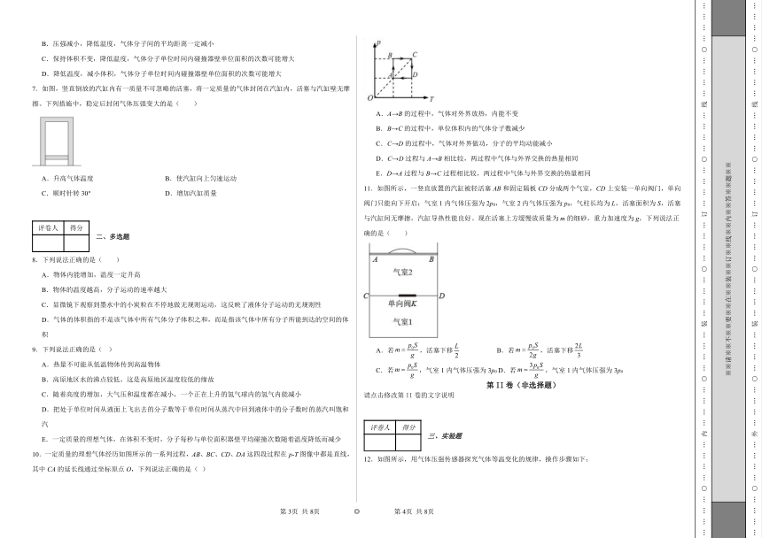 2023-2024学年粤教版选择性必修3第二章 气体液体和固体 单元测试B卷