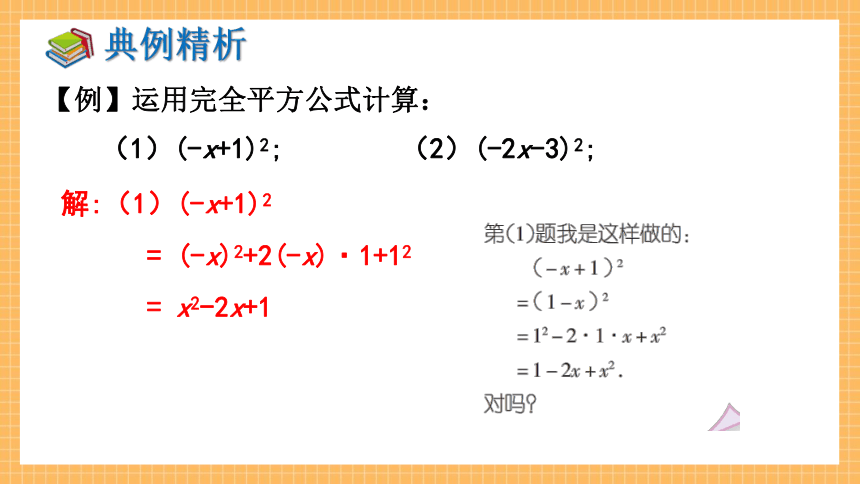 2.2.2 完全平方公式（第2课时）   课件（共23张PPT）