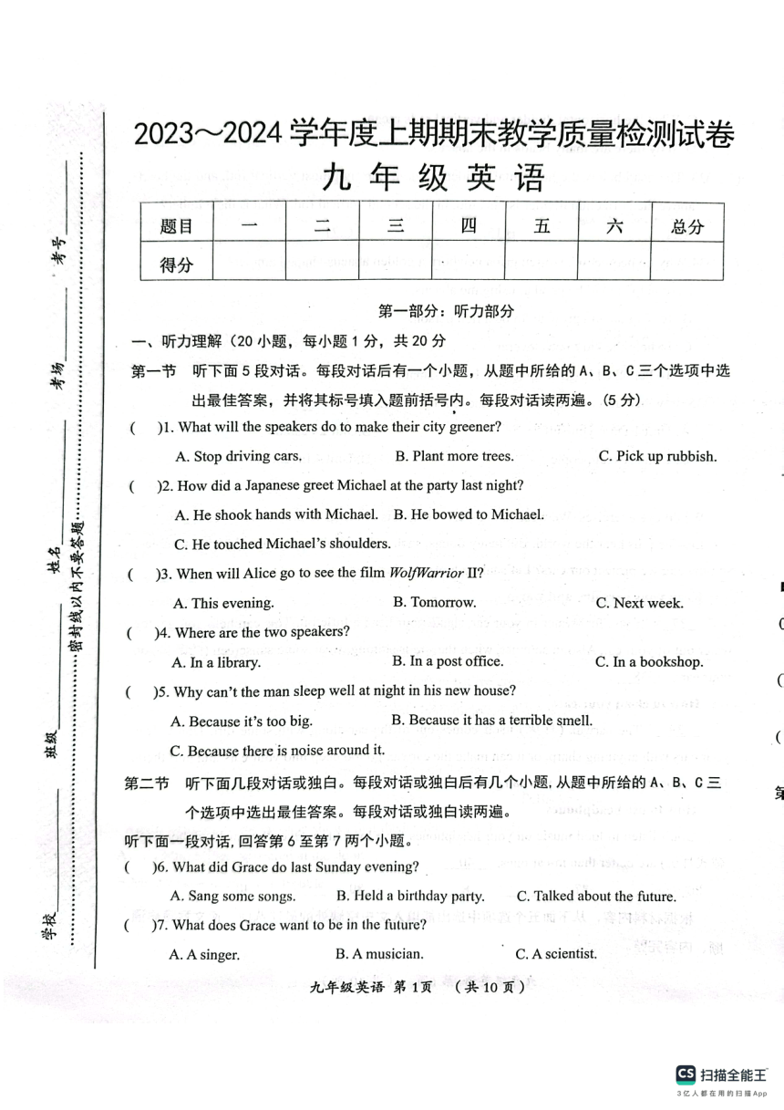 河南省漯河市郾城区2023-2024学年九年级上学期1月期末英语试题（扫描版，无答案）