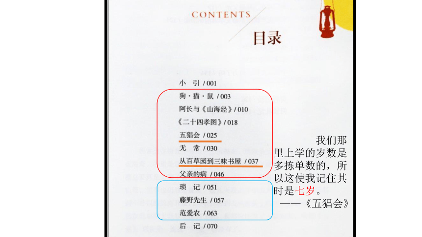 七年级上册第三单元名著导读 《朝花夕拾》教学课件(共16张PPT)