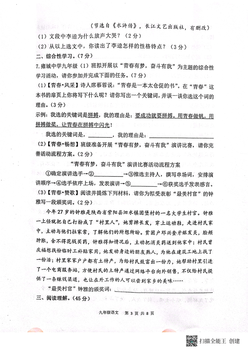 陕西省宝鸡市凤翔区2023-2024学年九年级上学期期末考试语文试题（pdf版无答案）