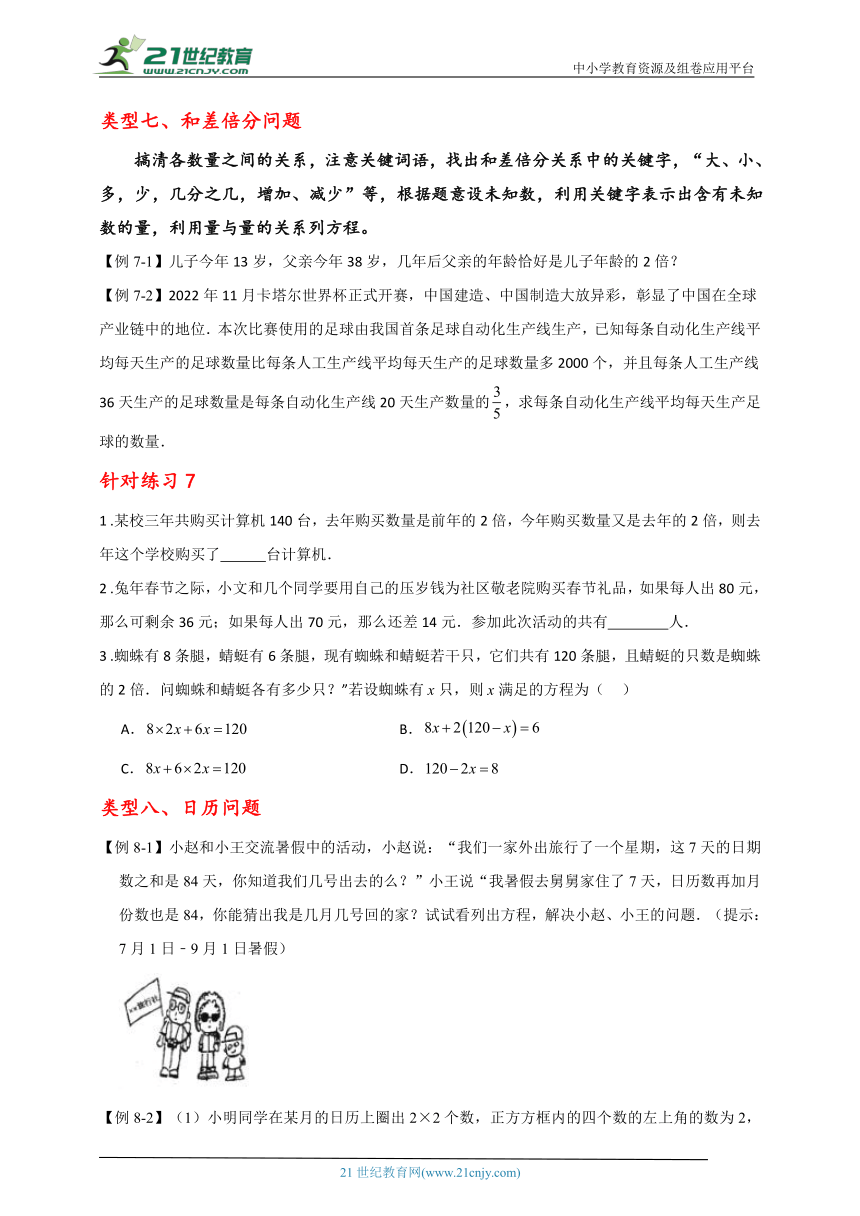 七年级数学上期末大串讲+练专题复习专题十三  一元一次方程的应用（二）（含解析）