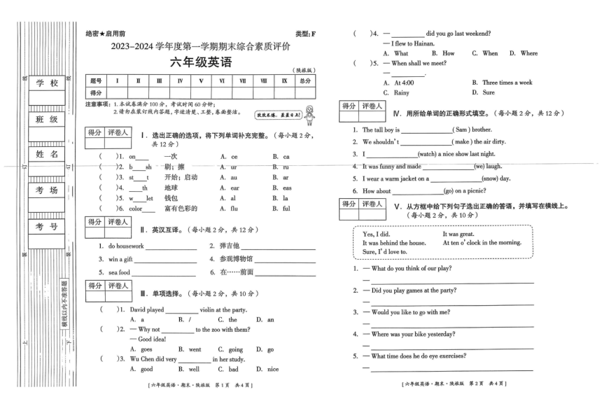 陕西省延安市富县2023-2024学年度六年级上册英语期末综合素质评价试卷（陕旅版）（图片版 含答案）
