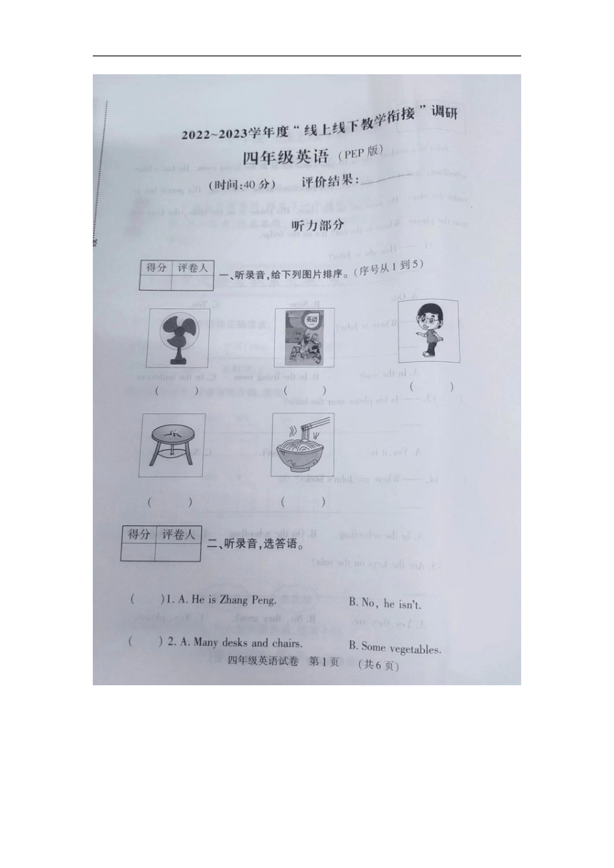 河南新乡市红旗区2022-2023学年四年级上学期期末英语试题（图片版，无答案，无听力原文和音频）