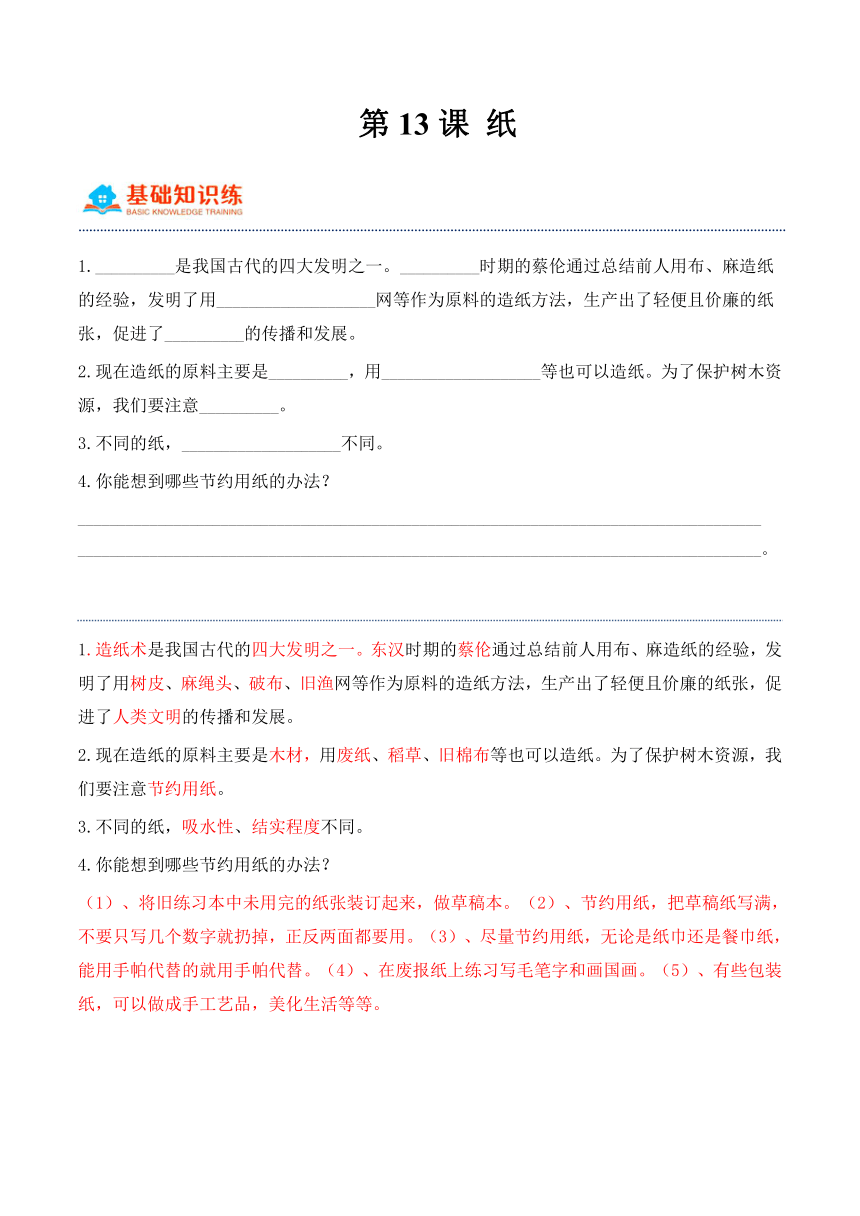 三年级科学下册（苏教版）第13课纸（同步阶段练习）