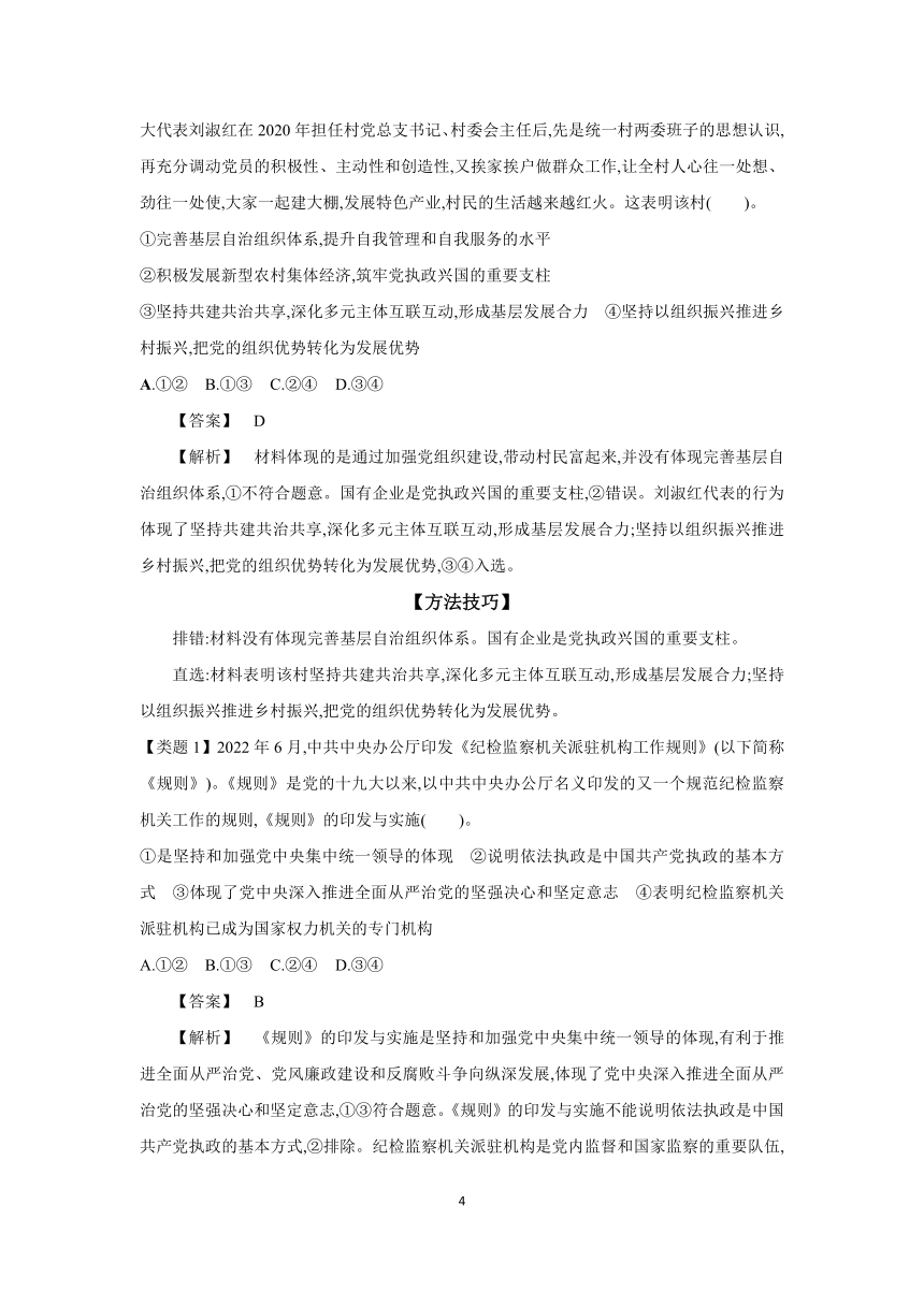 【核心素养目标】第三课 坚持和加强党的全面领导 学案（含习题答案） 2024年高考政治部编版一轮复习必修三