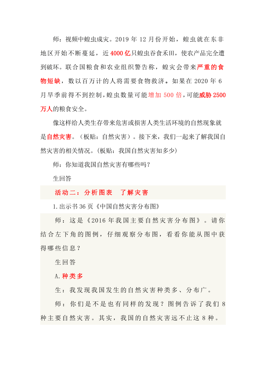 六年级下册道德与法治2.5应对自然灾害 教学设计（含两课时）