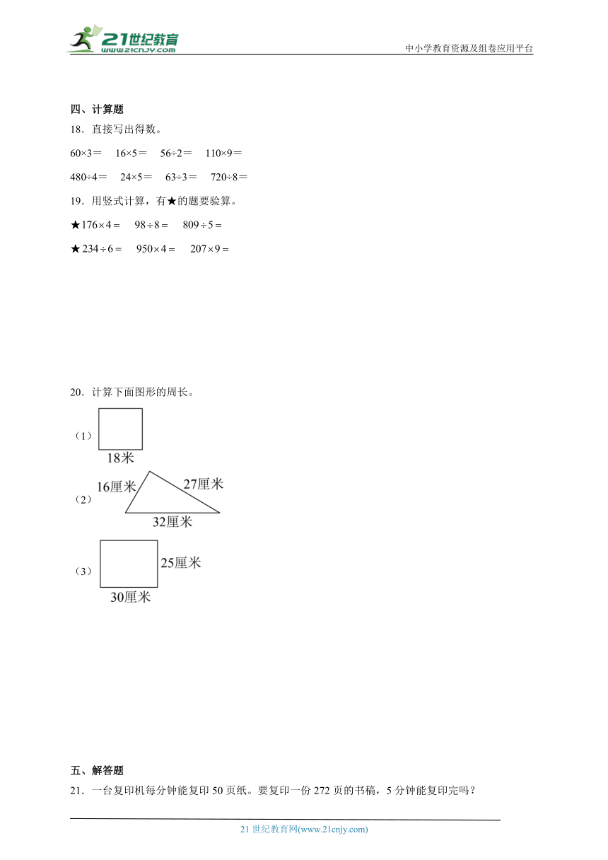 期末考前押题卷-数学三年级上册苏教版（含答案）