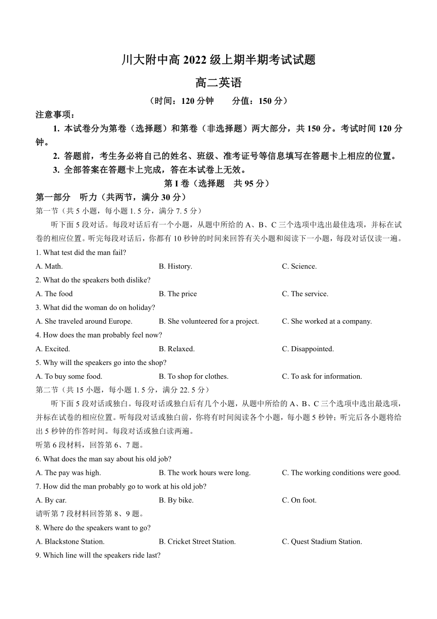 四川大学附属中学2023-2024学年高二上学期期中考试英语试卷(无答案  无听力音频  无听力原文)