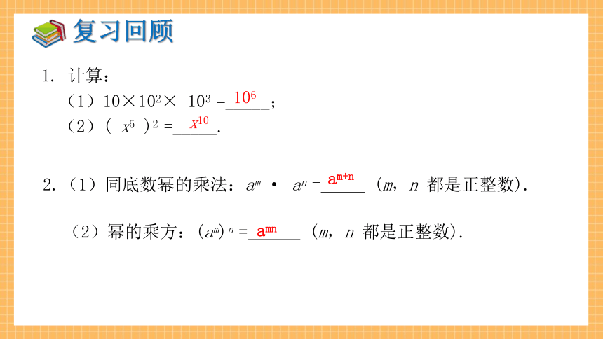 2.1.2 幂的乘方与积的乘方（第2课时）   课件（共24张PPT）