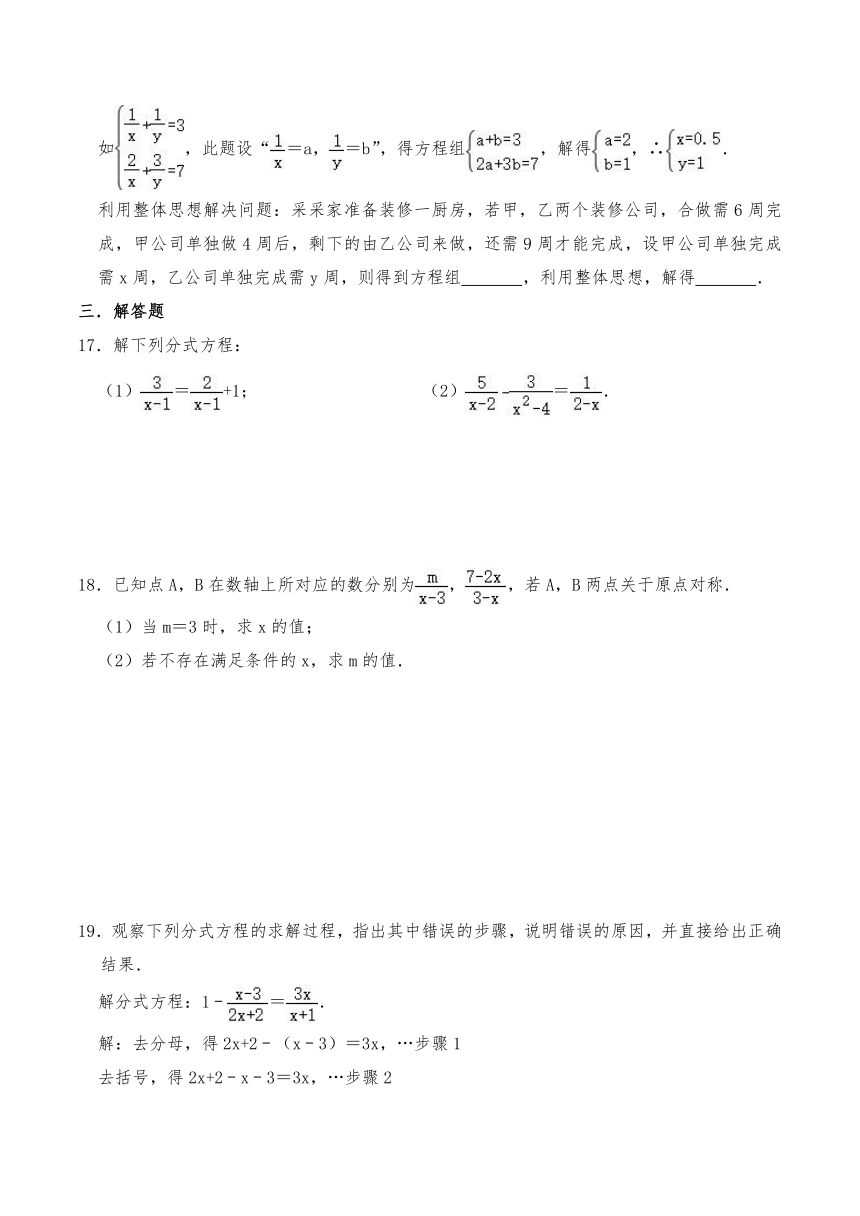 浙教版七年级数学下册试题 5.5 分式方程（含答案）