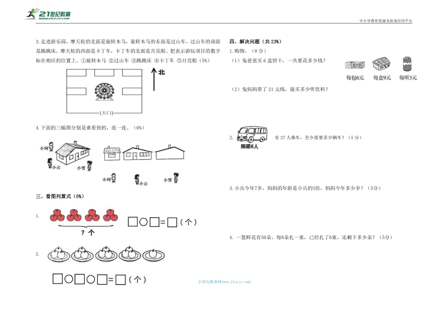 青岛版五四制2023-2024学年第一学期二年级数学期末测试题 (含答案)