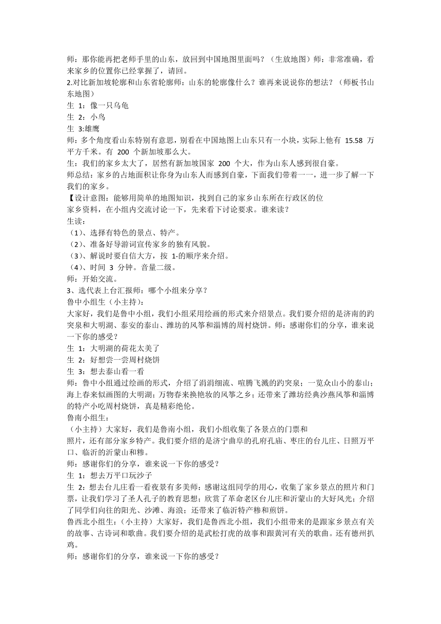 统编版道德与法治三年级下册2.7《请到我的家乡来》第一课时 教学设计