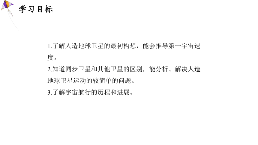 7.4 宇宙航行 课件 2023-2024学年高一物理人教版(2019)必修第二册(共25张PPT)