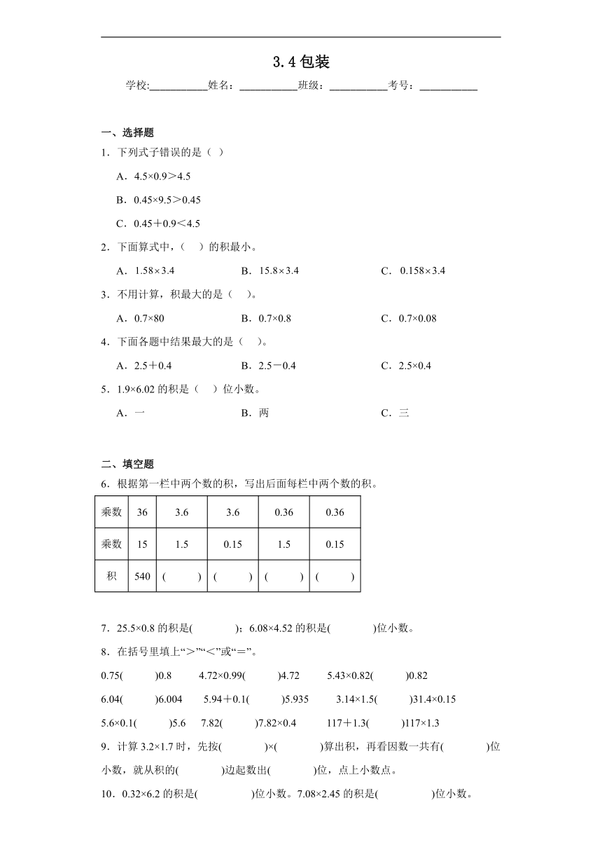 3.4包装同步练习 北师大版数学四年级下册（含答案）