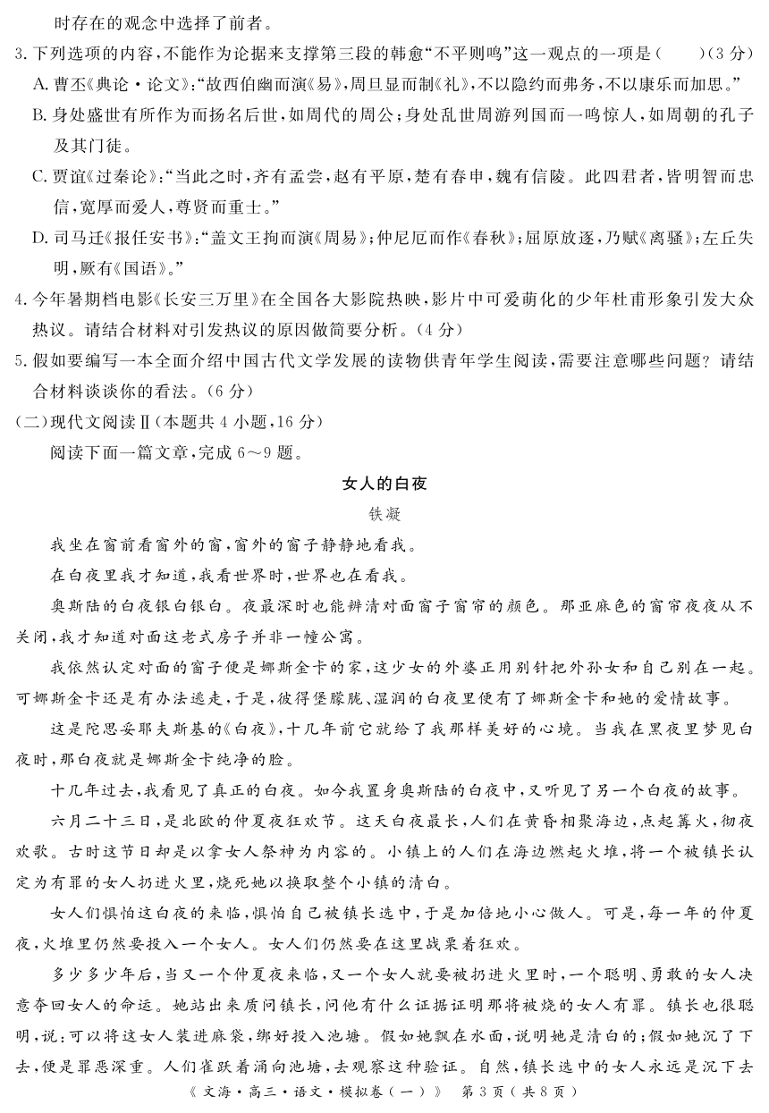湖北省黄冈市八模2024届高三上学期1月语文模拟考试（一）（扫描版含解析）