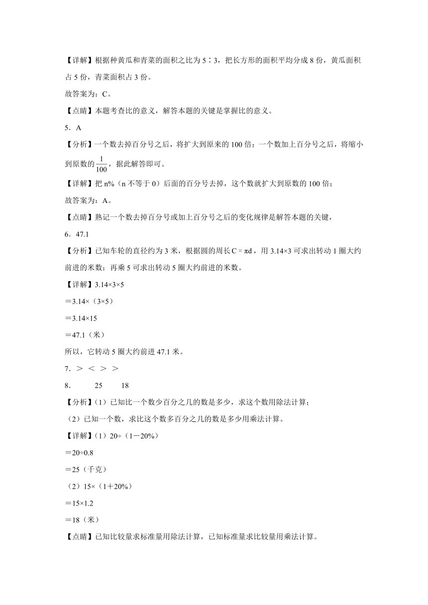 （开学考押题卷）2023-2024学年六年级下学期数学开学摸底考预测卷（人教版）（含解析）