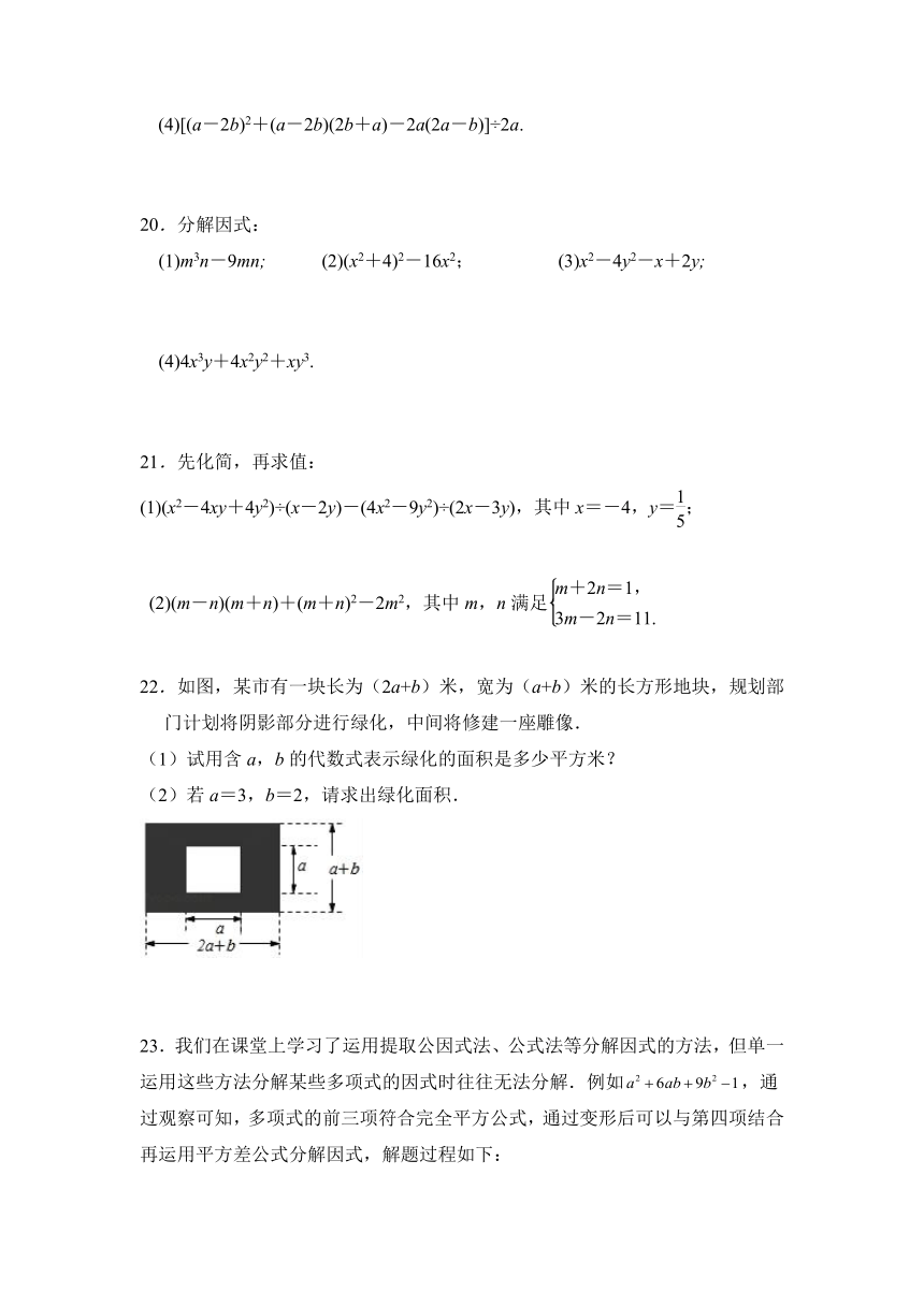 第14章 整式乘除与因式分解 单元同步检测试题 人教版数学八年级上册（含答案）