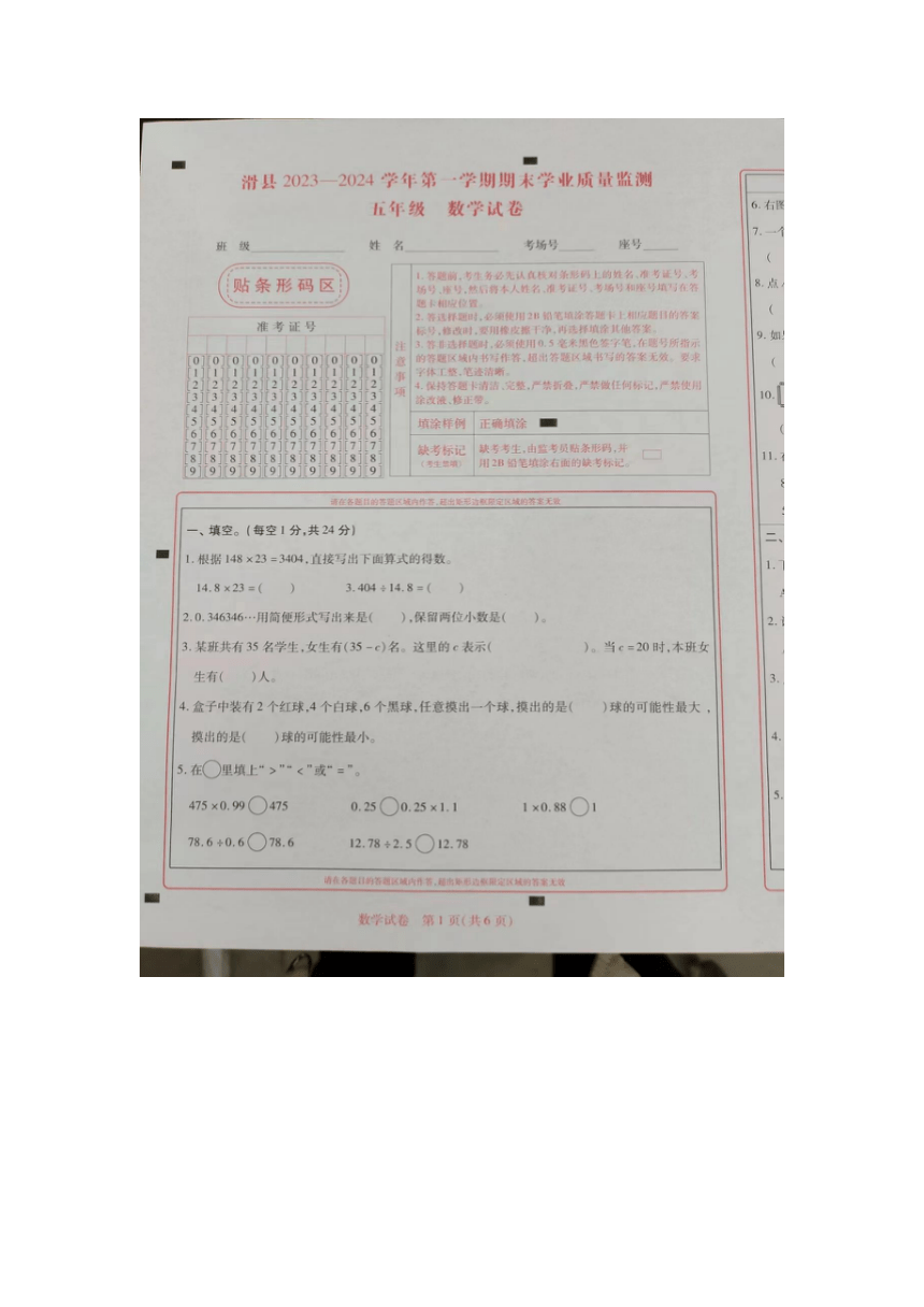 河南省安阳市滑县2023-2024学年人教版小学数学五年级上学期《期末试题》PDF版（无答案）